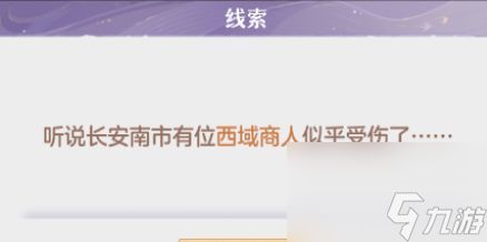 《长安幻想》奇闻异事熊猫大侠通关攻略2024