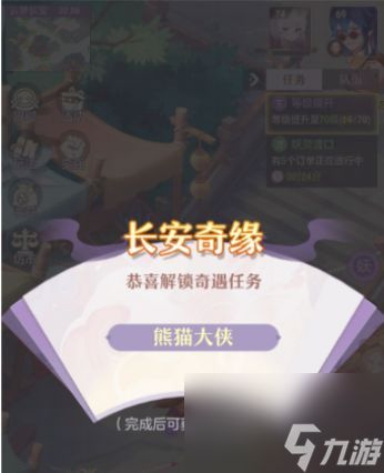 《长安幻想》奇闻异事熊猫大侠通关攻略2024