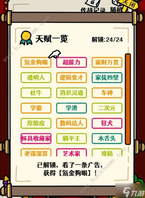 走亲戚大作战天赋大全 所有天赋达成解锁总汇