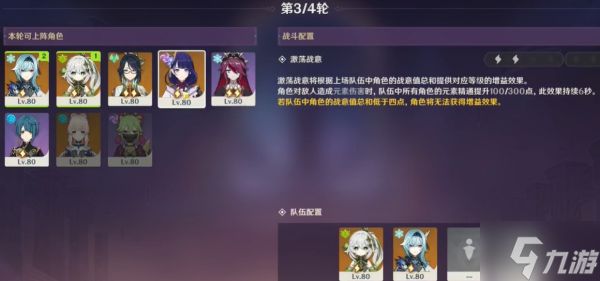 原神4.4斗胜争驰第四关怎么过