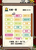 走亲戚大作战天赋大全 所有天赋达成解锁总汇