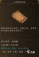 侠客风云传前传玄冥神功残本给谁 侠客风云传前传玄冥神功残本攻略