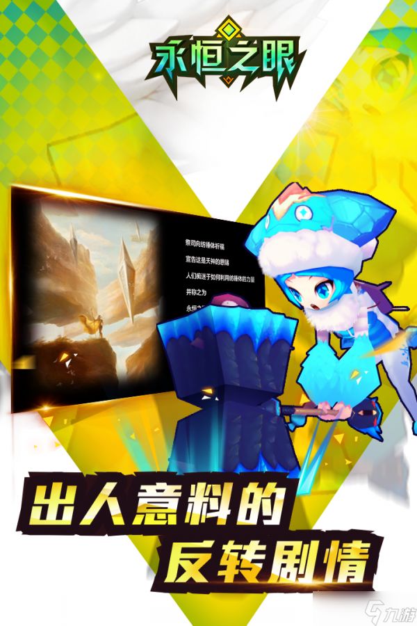 永恒之眼的作用