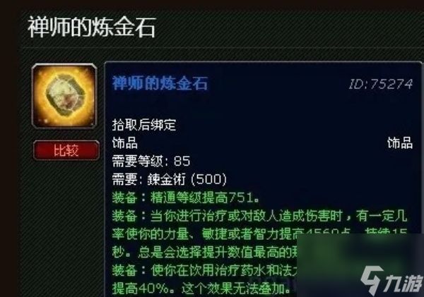 魔兽世界黄金莲用处介绍