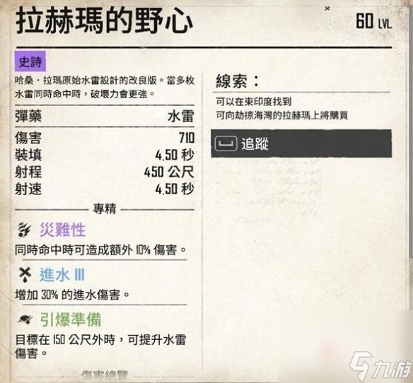 《碧海黑帆》拉赫玛的野心获得方法