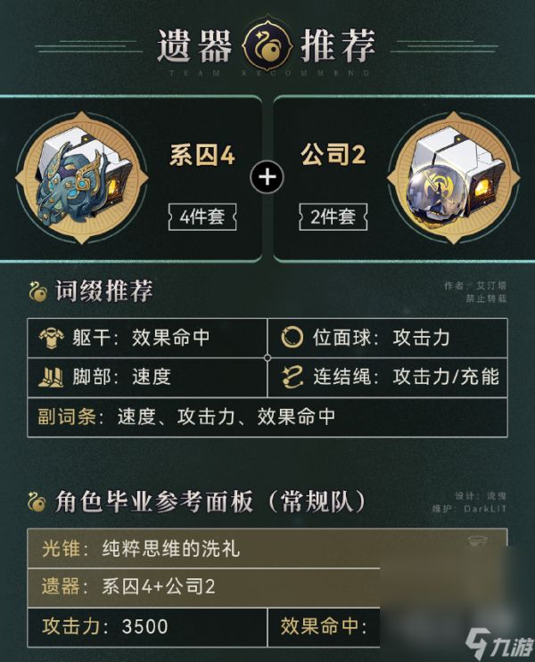 《崩坏星穹铁道》2.0黑天鹅养成攻略分享