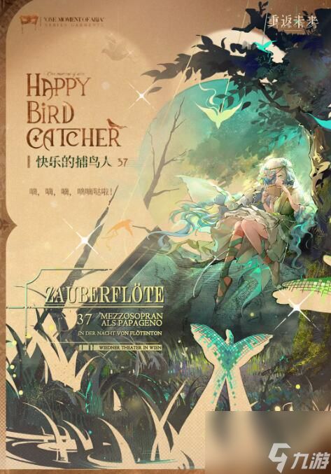 重返未来1999衣着上新37：快乐的捕鸟人