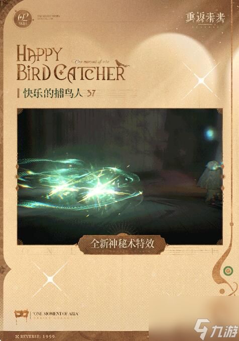 重返未来1999衣着上新37：快乐的捕鸟人