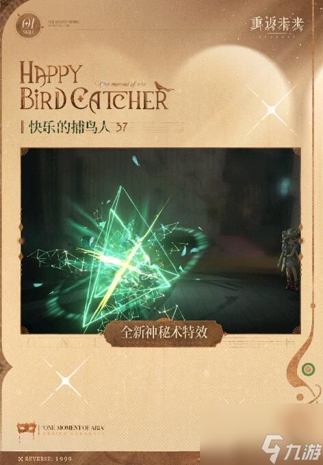 重返未来1999衣着上新37：快乐的捕鸟人