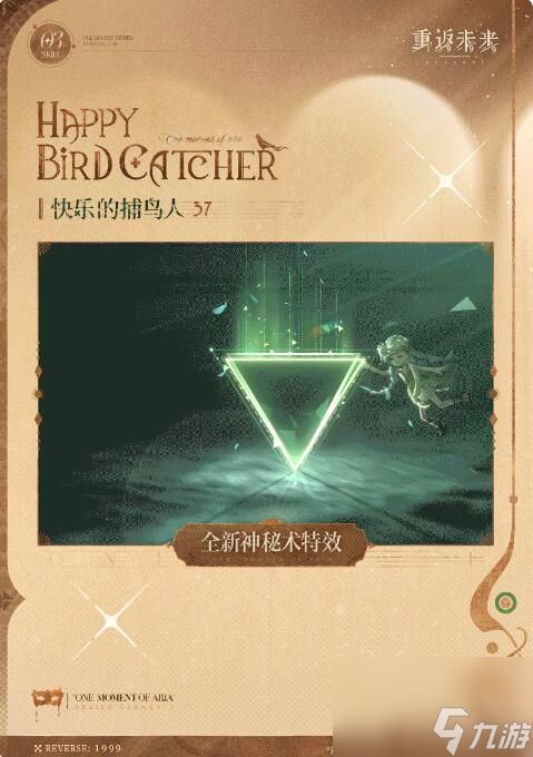 重返未来1999衣着上新37：快乐的捕鸟人