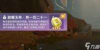 《原神》沉玉谷旋曜玉帛一百二十一获取攻略介绍