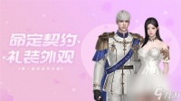 《命运方舟》情人节甜蜜将至 【命定契约礼装外观】限时上架