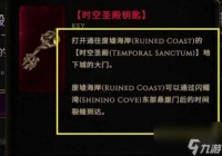 《最后纪元》无光之亭钥匙获取说明