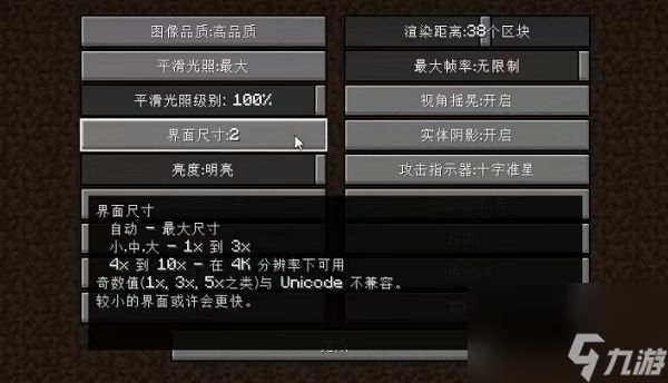 我的世界ui大小怎么调