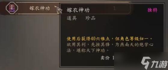 《古龙风云录》返回恶人谷条件介绍