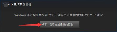 steam设置麦克风 如何保证Steam游戏语音功能正常