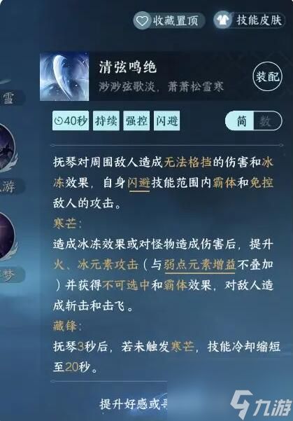 逆水寒手游新侠友登场:怎会有沈萧然这样的“暖心师兄”?