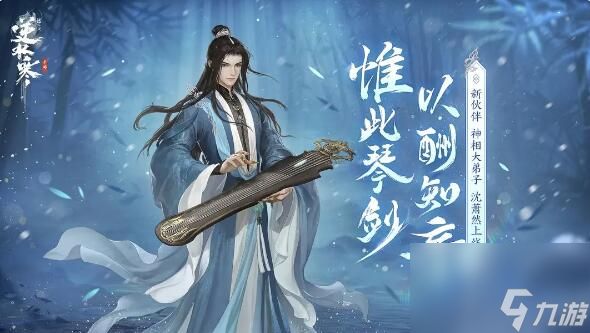 逆水寒手游新侠友登场:怎会有沈萧然这样的“暖心师兄”?