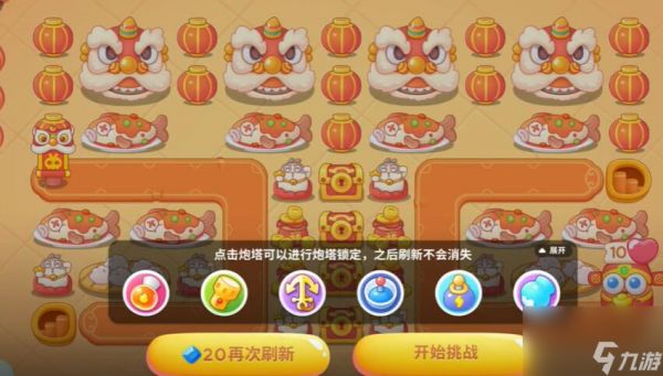 保卫萝卜4新春大集第9关怎么过