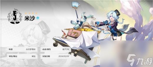 <a id='link_pop' class='keyword-tag' href='https://www.9game.cn/bhxqtd/'>崩坏星穹铁道</a>米沙光锥推荐 2.0版本米沙可以用什么光锥