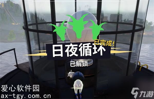 模拟山羊3日夜循环怎么解锁-模拟山羊3日夜循环攻略