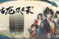 古龙风云录银丝缠身功法获取方法