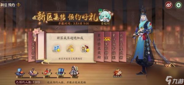 阴阳师初音未来多久联动