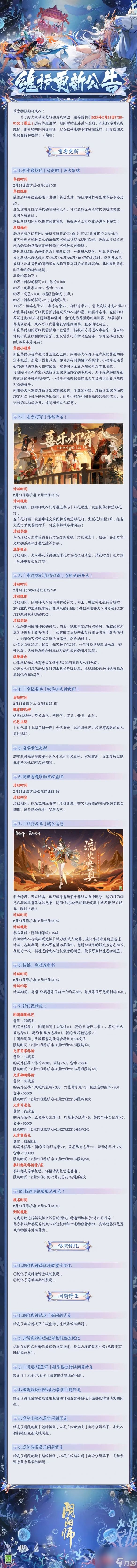 《阴阳师》2月21日更新了什么 2月21日维护更新公告