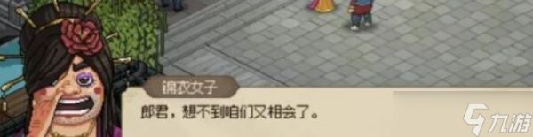 大侠立志传如花剧情怎么触发锦衣女子如花剧情攻略