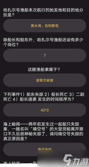 百变大侦探惊惧之海凶手是谁