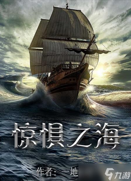 百变大侦探惊惧之海凶手是谁