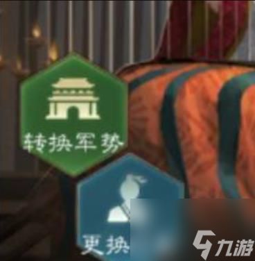 三国志战棋版转换军势