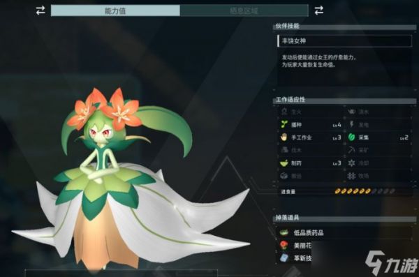 《幻兽帕鲁》满工速百合女王怎么配 满工速百合女王配种思路分享