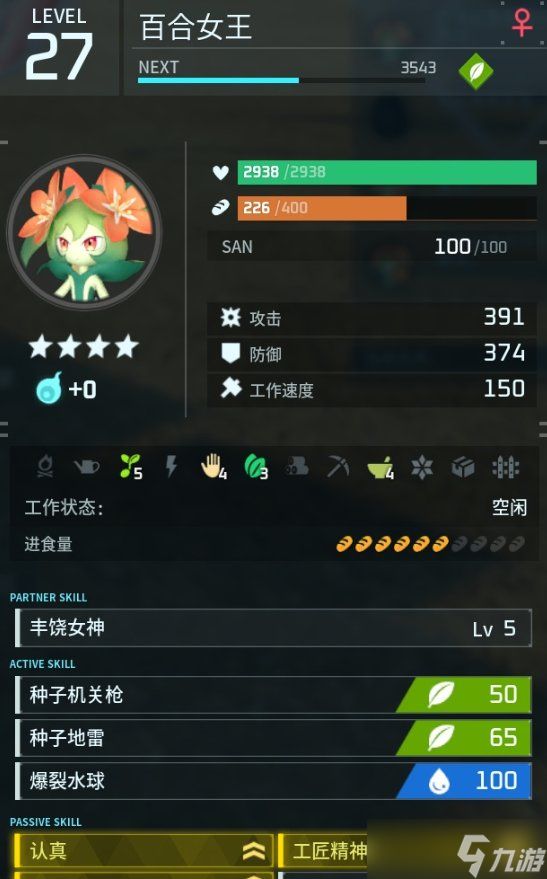 《幻兽帕鲁》满工速百合女王怎么配 满工速百合女王配种思路分享