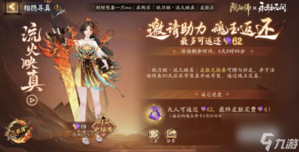 永劫无间阴阳师妖刀姬联动皮肤怎么样