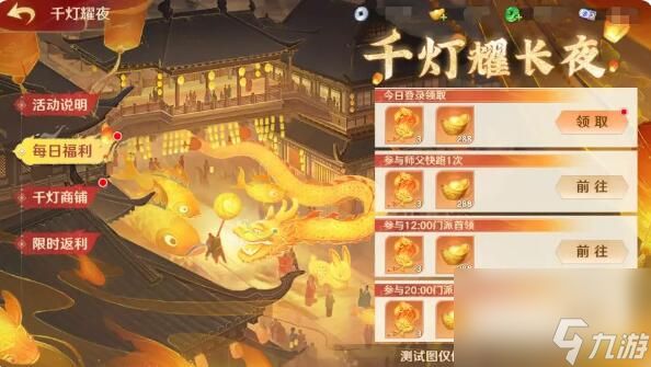 自在西游燃灯祈福庆元宵：千灯耀长夜活动开启