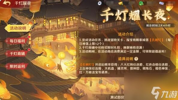 自在西游燃灯祈福庆元宵：千灯耀长夜活动开启