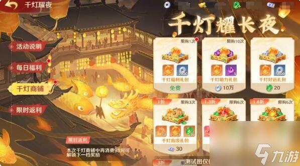 自在西游燃灯祈福庆元宵：千灯耀长夜活动开启