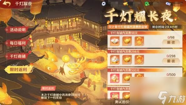 自在西游燃灯祈福庆元宵：千灯耀长夜活动开启