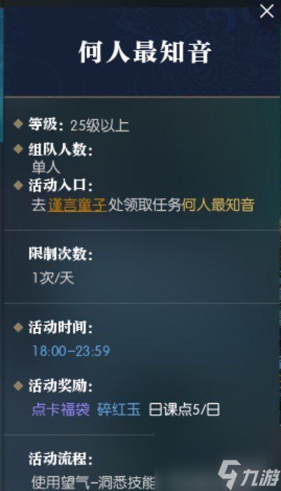 逆水寒手游何人最知音怎么过