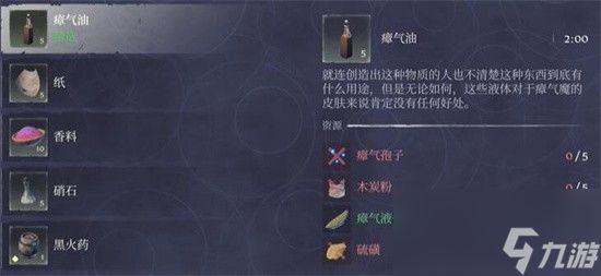 雾锁王国瘴气油怎么做 瘴气油制作方法介绍