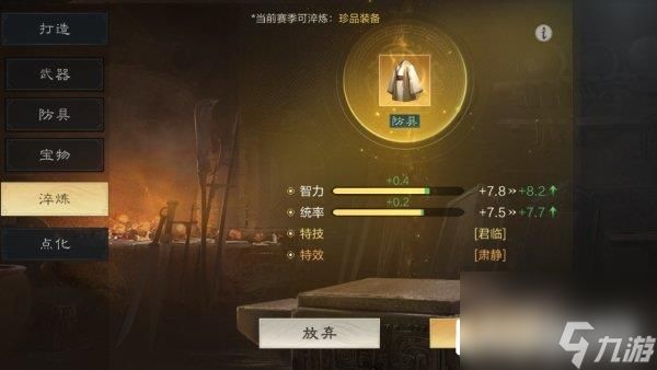 三国谋定天下装备淬炼攻略 淬炼有什么作用