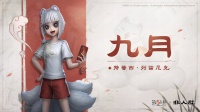 非人的庄园探险！《第五人格》×非人哉联动开启