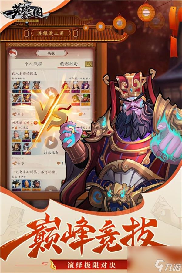 <a id='link_pop' class='keyword-tag' href='https://www.9game.cn/yingxiongaisanguo/'>英雄爱三国</a>阵容推荐 英雄爱三国阵容推荐一览