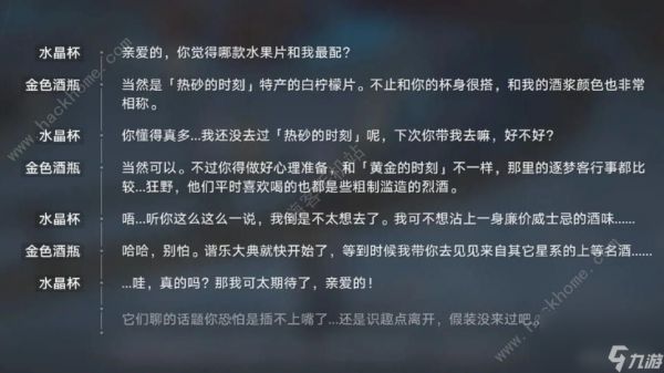 崩坏星穹铁道吧台上的三瓶酒有什么不同