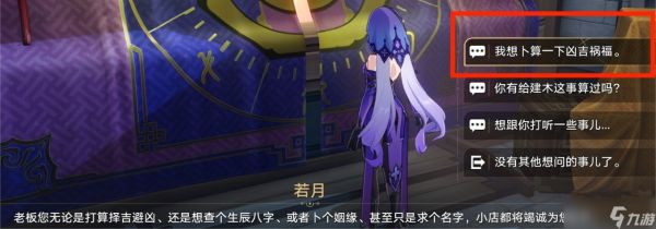 崩坏星穹铁道长乐天占卜成就攻略