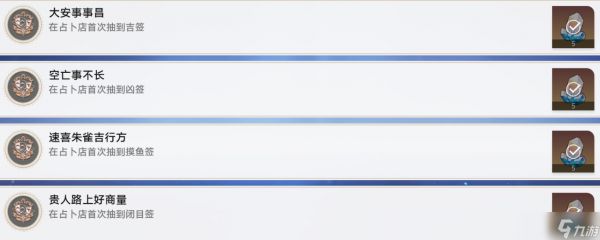 崩坏星穹铁道长乐天占卜成就攻略