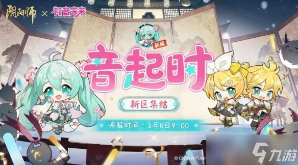 《阴阳师》初音未来联动时间介绍