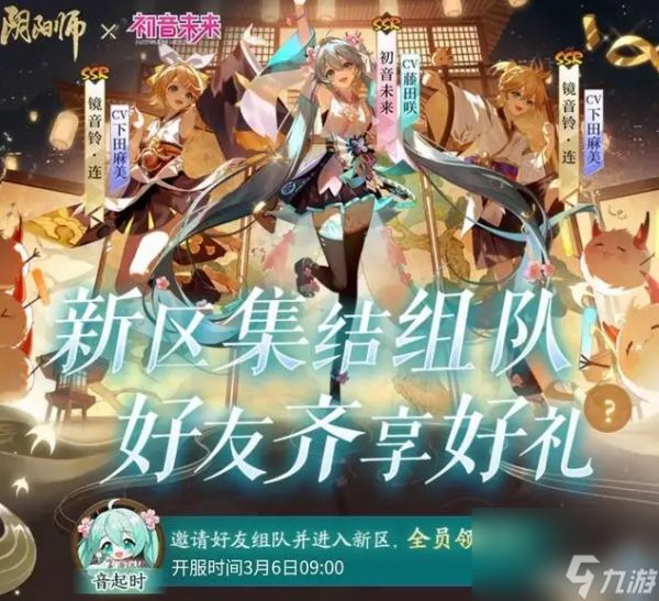 阴阳师初音未来联动式神 阴阳师初音未来联动式神推测