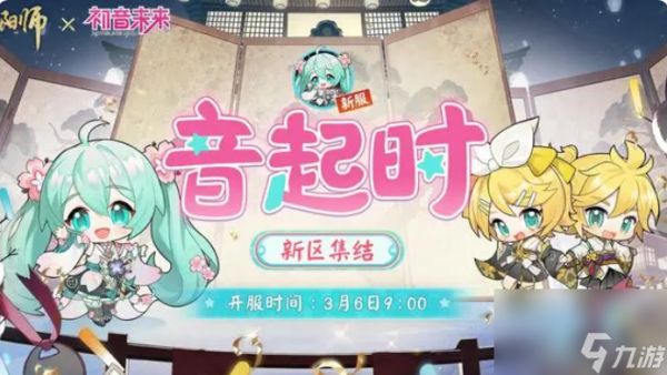 阴阳师初音未来联动式神 阴阳师初音未来联动式神推测